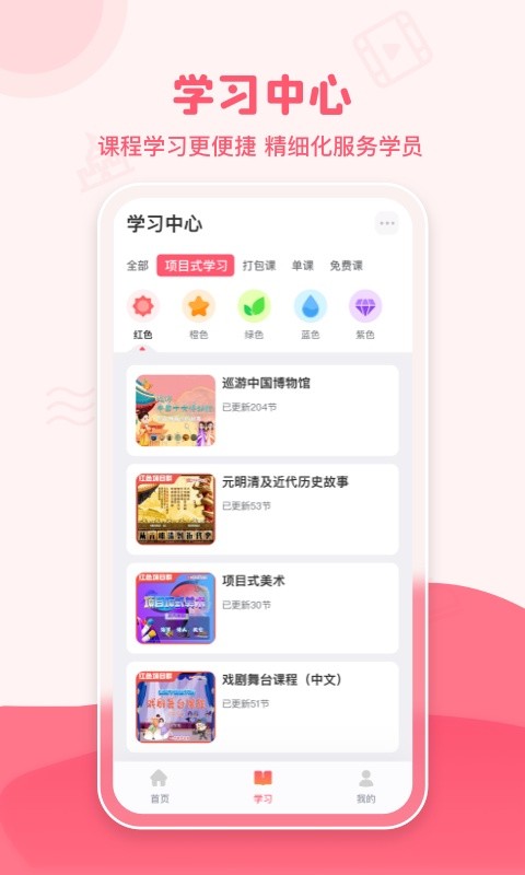 睿知点APP3