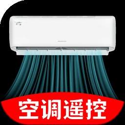 空调遥控器万能版官方正版