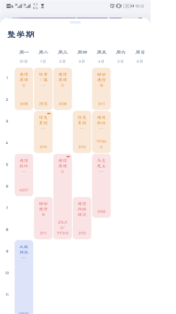 掌上重邮2