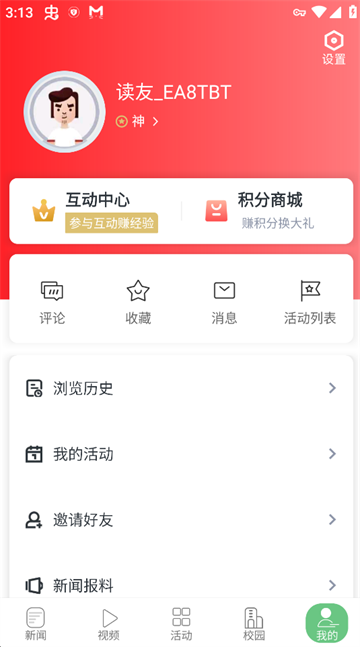 青新闻app4