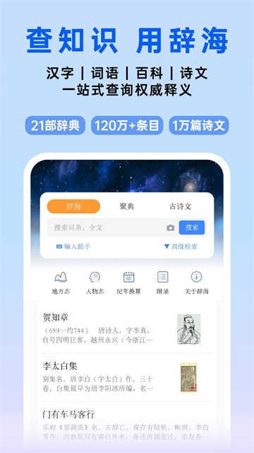 辞海app5