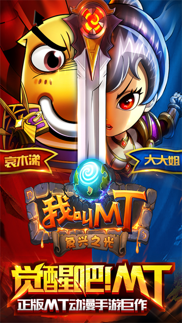 我叫MT高清版5