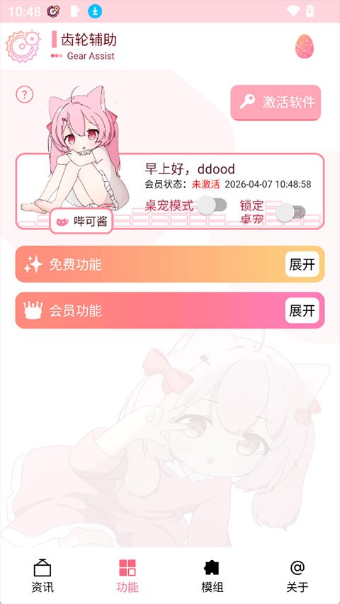 齿轮辅助2
