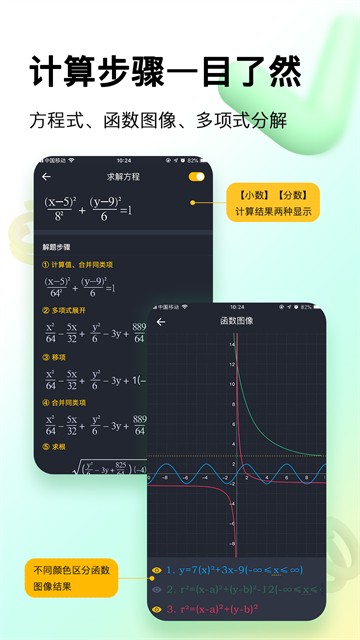 学生计算器3