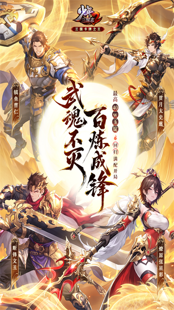 少年三国志2六折纯享版5