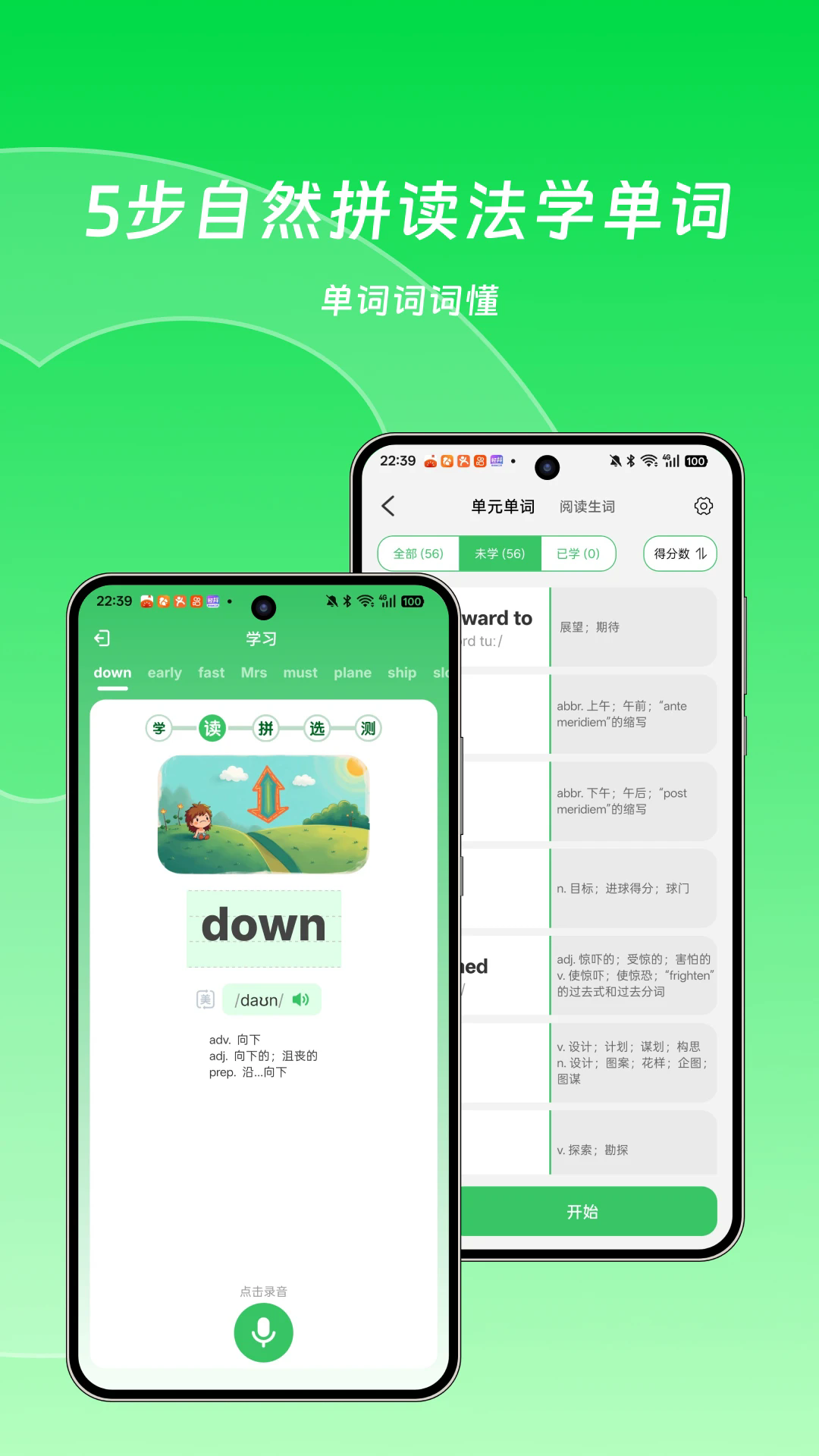 英语句句通APP1