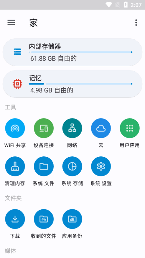 anexplorer文件管理器1