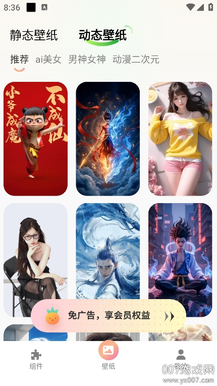 风铃小组件app4