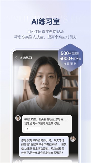 咨询师之家APP2