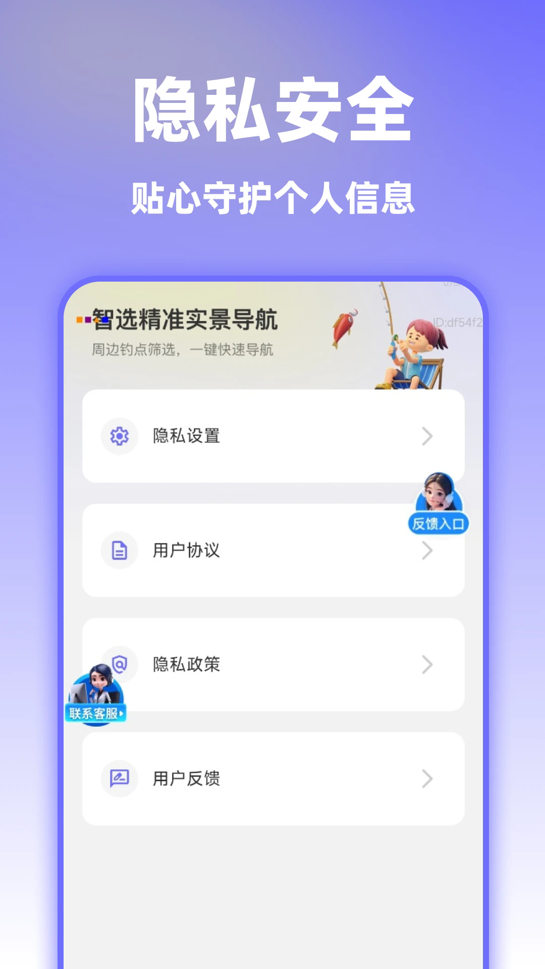 智选精准实景导航APP2
