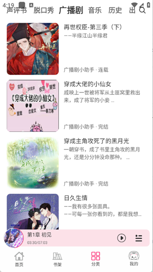 咕噜猫听书3