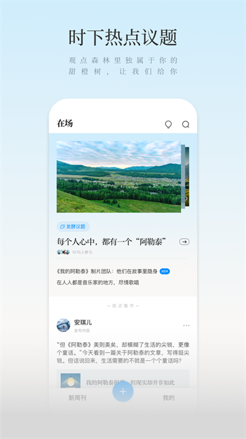 新周刊app2