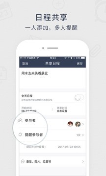365日历app1