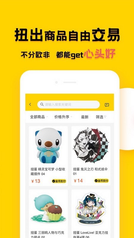 蛋酱app1