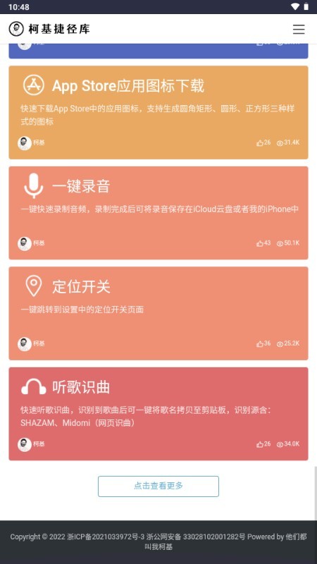 柯基捷径库app3