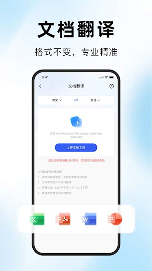 海螺翻译官2