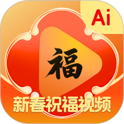 AI新春祝福定制版app下载_AI新春祝福定制版1.0.1安卓版