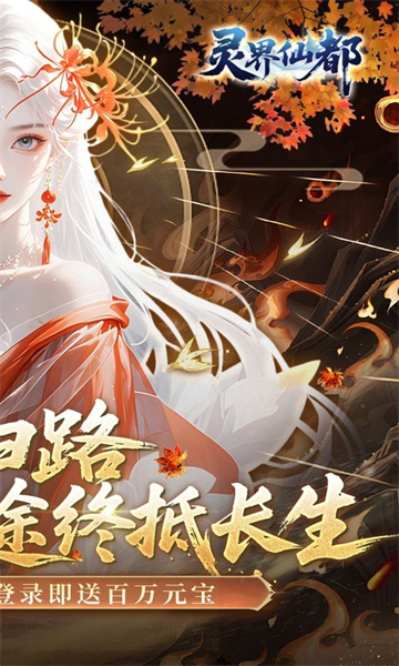 灵界仙都4