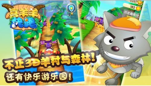 喜羊羊快跑1