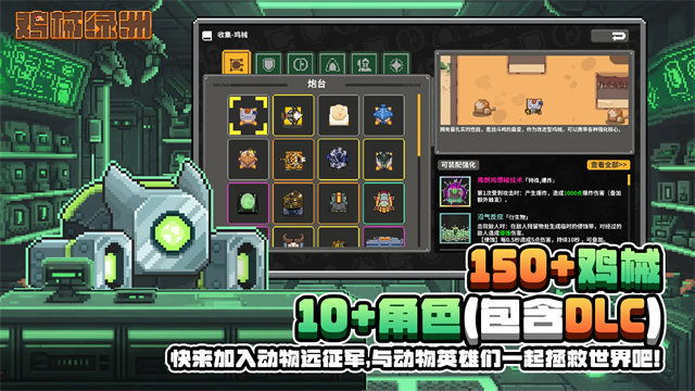 鸡械绿洲手机版4