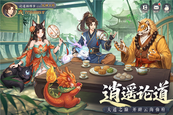 真魂修仙2