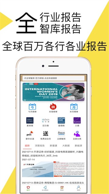研报客app1