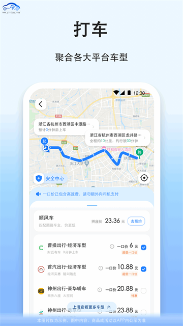 一喂拼车(拼车)4