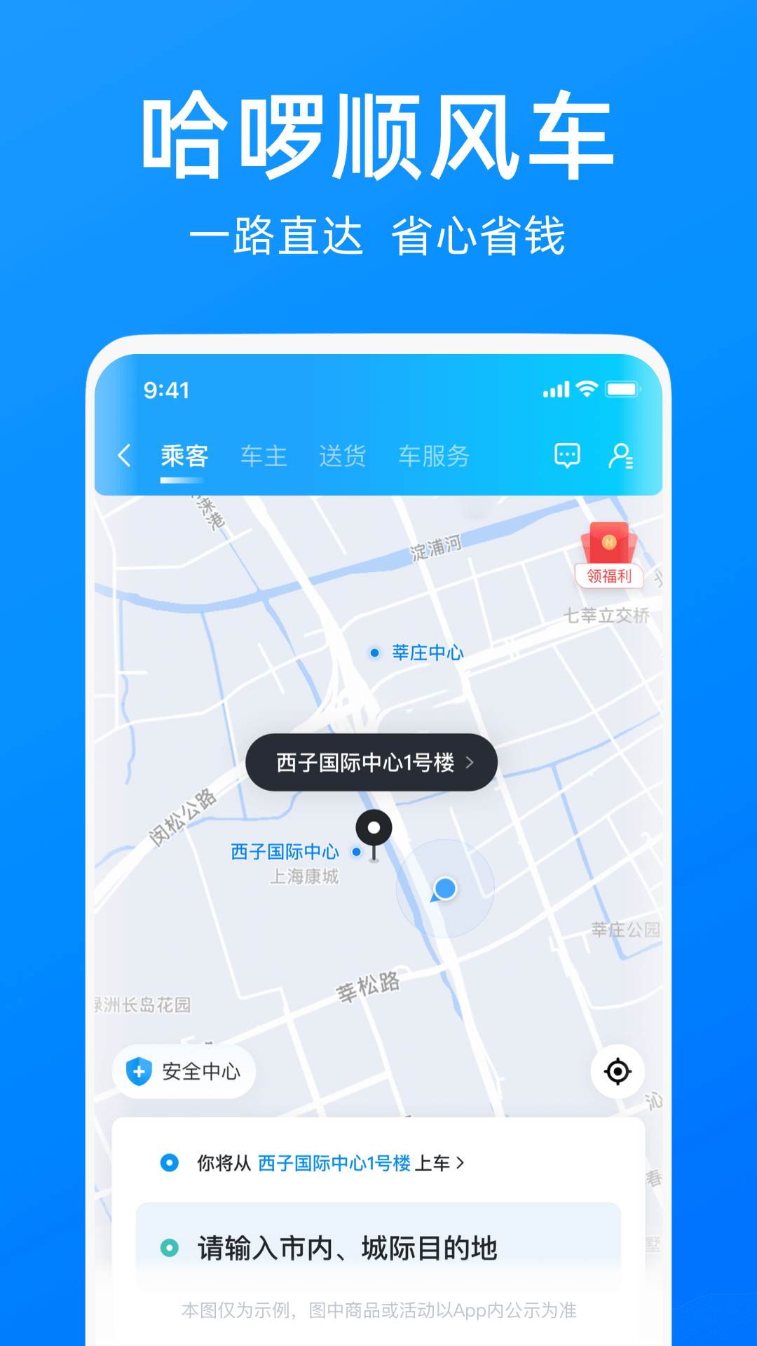 哈啰出行APP3