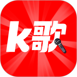 全民爱唱K自定义版