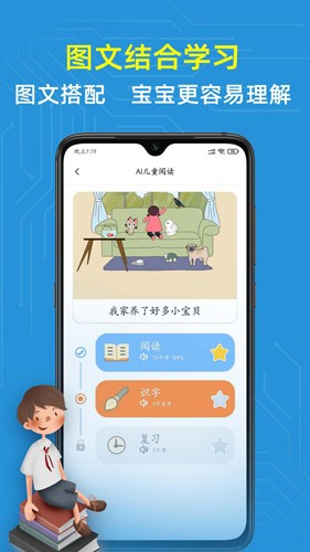 适趣ai中文识字app4