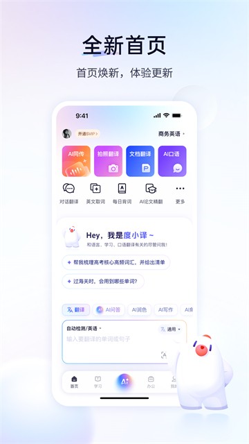 百度翻译app2