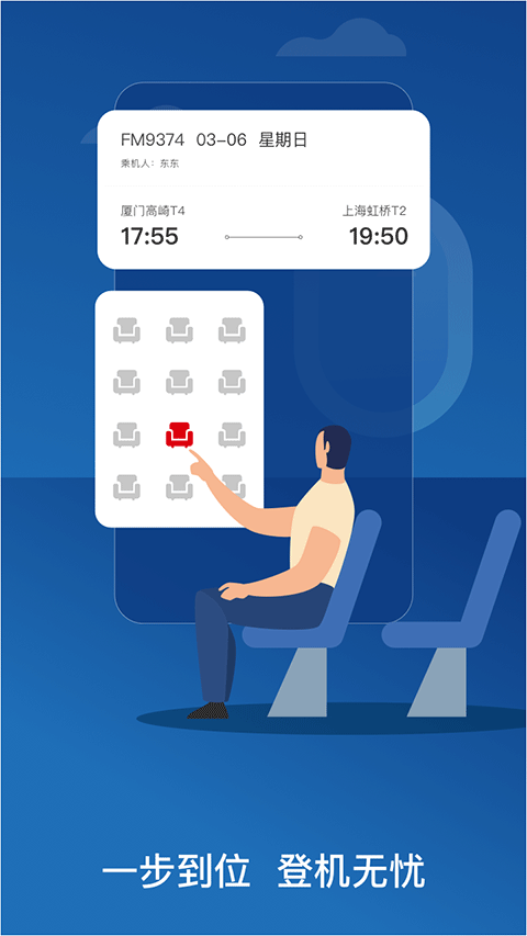 中国东航app1