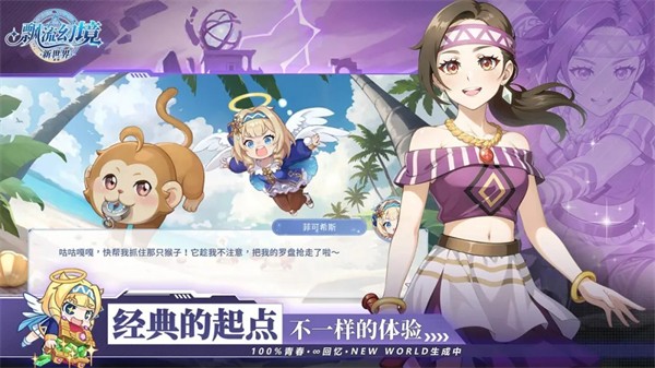 飘流幻境新世界2