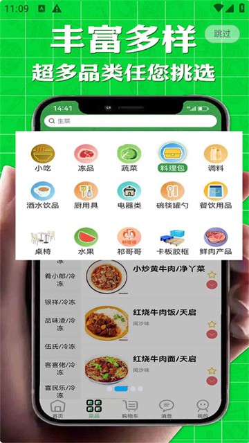批菜网2