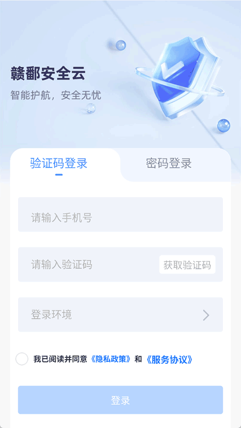 赣鄱安全云app3
