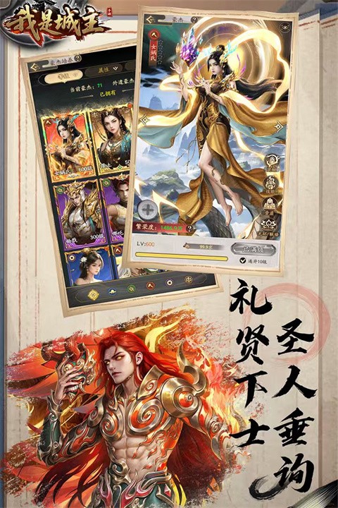 我是城主游戏4