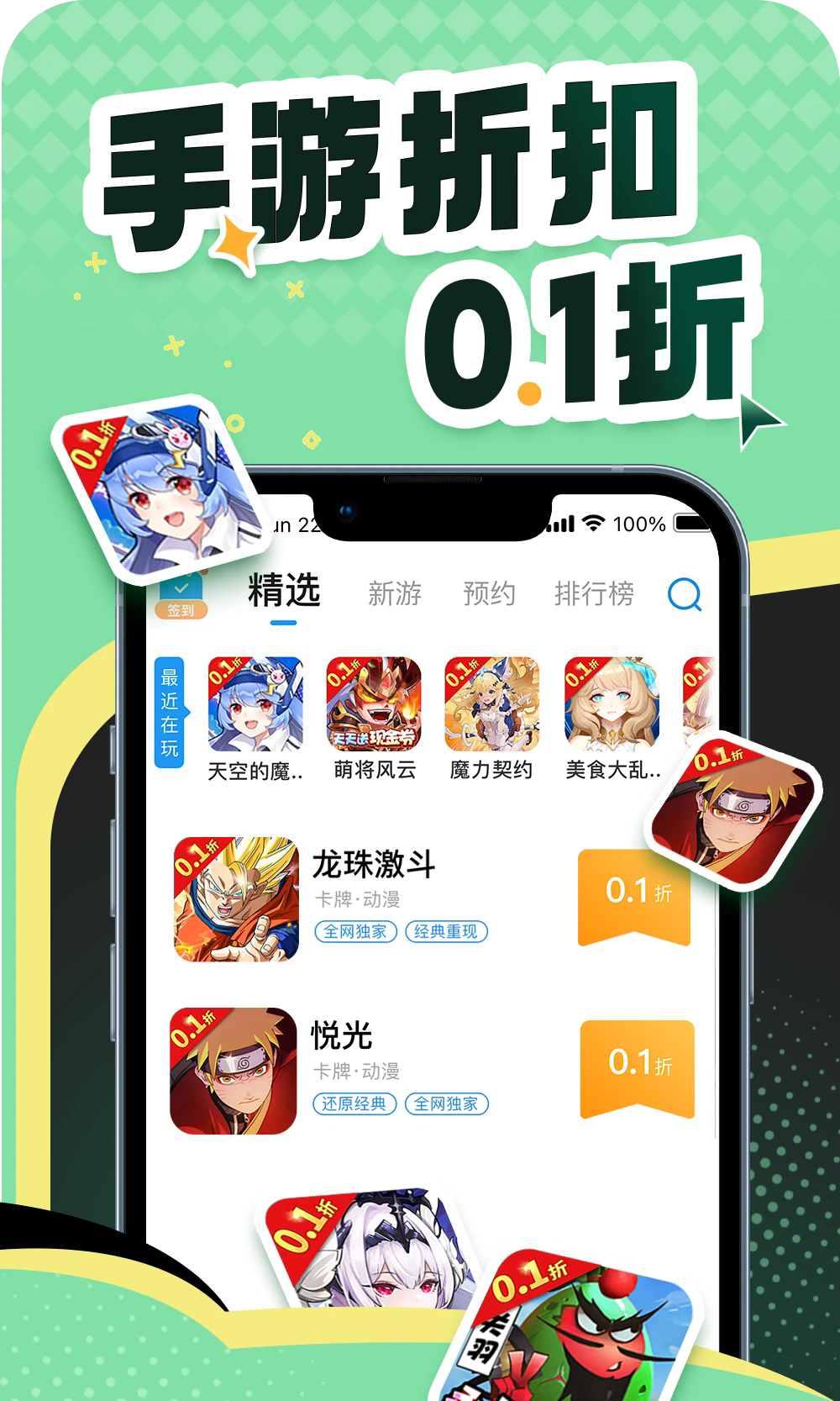 比折玩手游APP4