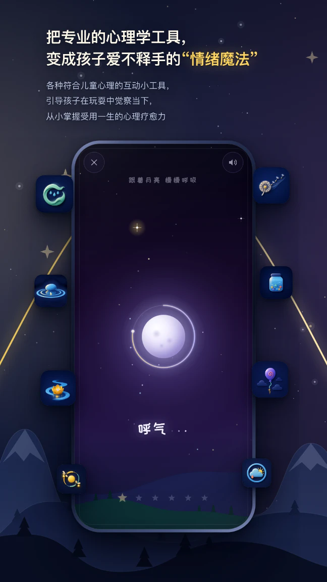 松果儿童正念APP3