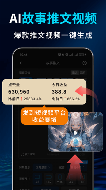 Deep故事推文AIapp1