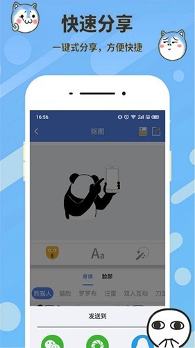 神马表情包制作app4