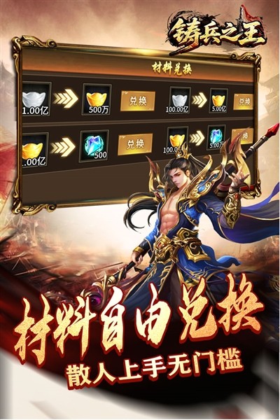 铸兵之王4