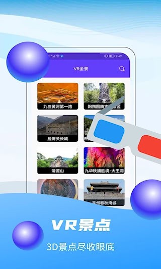 3D全球卫星实景地图app1