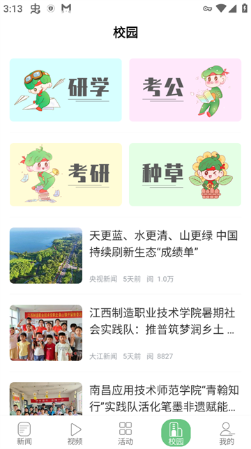 青新闻app5
