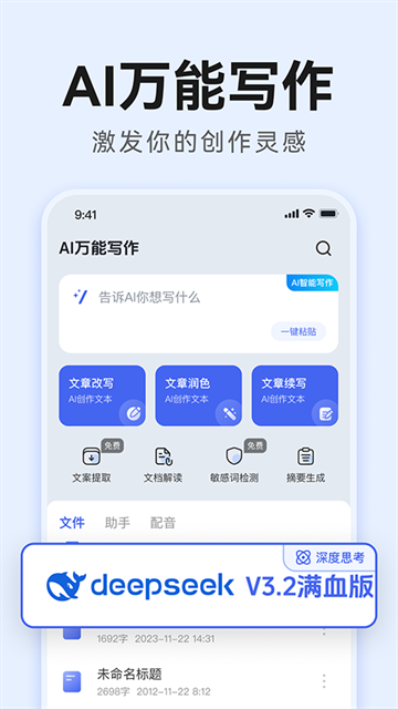 AI万能写作4