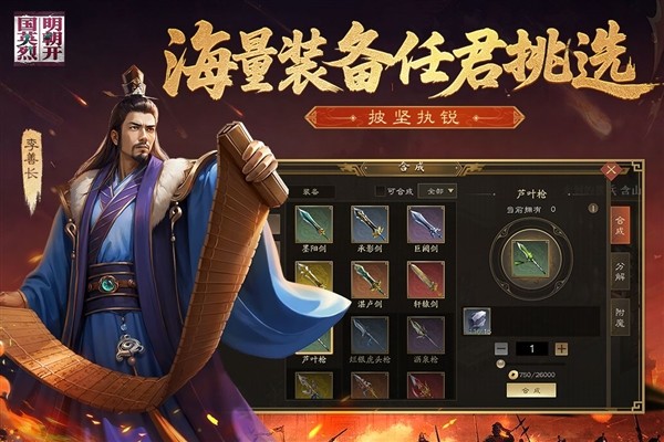 明朝开国英烈3
