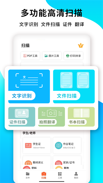 PDF扫描王4