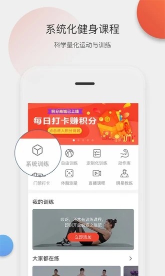 身材有道APP4