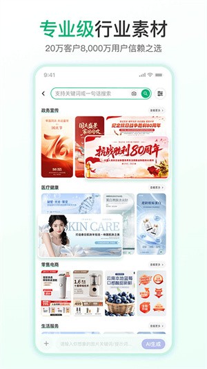 千图网APP1