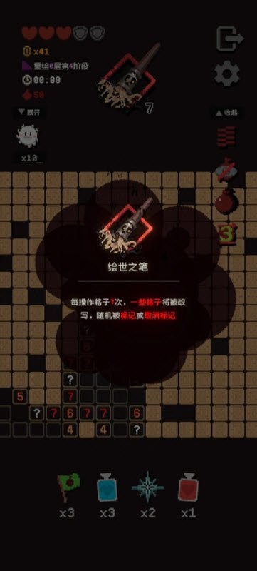 正经的扫雷大冒险2
