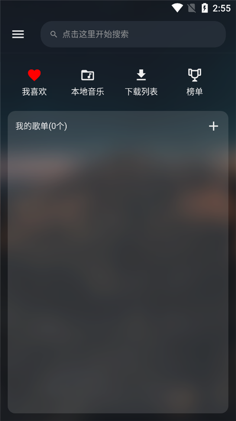 MusicFree音乐APP2